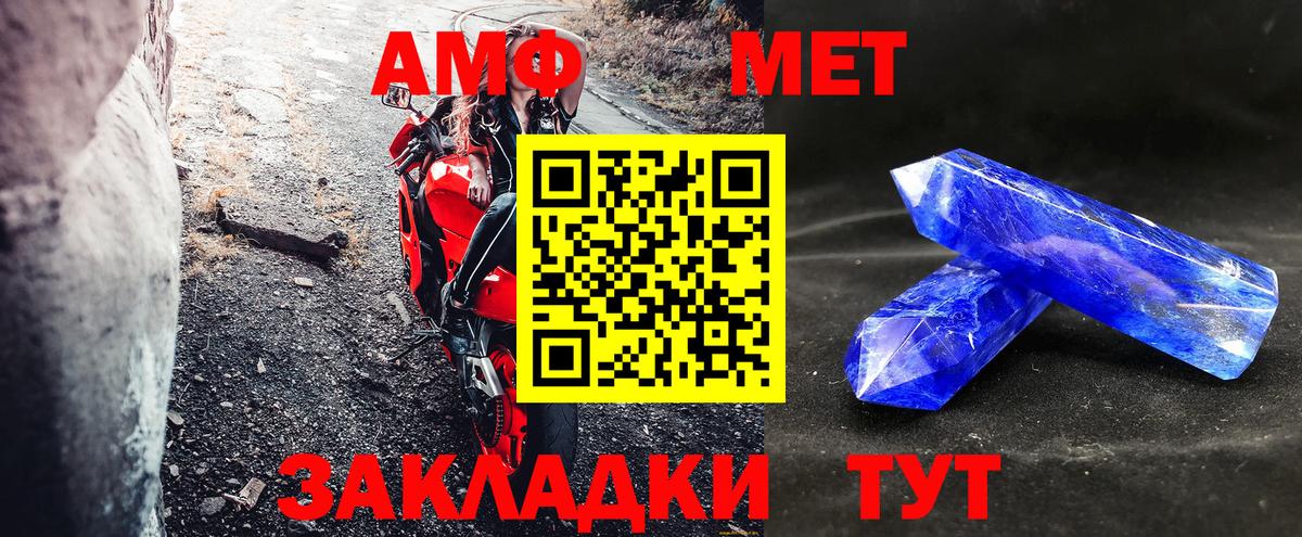АМФ Premium  Вход с VPN  Амфетамин  Дедовск 