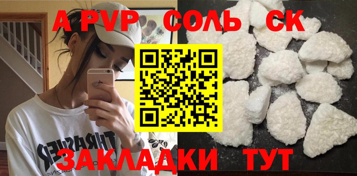 Alpha-PVP СК  Альфа ПВП СК КРИС  Alpha-PVP СК КРИС  как найти закладки  А ПВП  Вход с VPN  Дедовск 