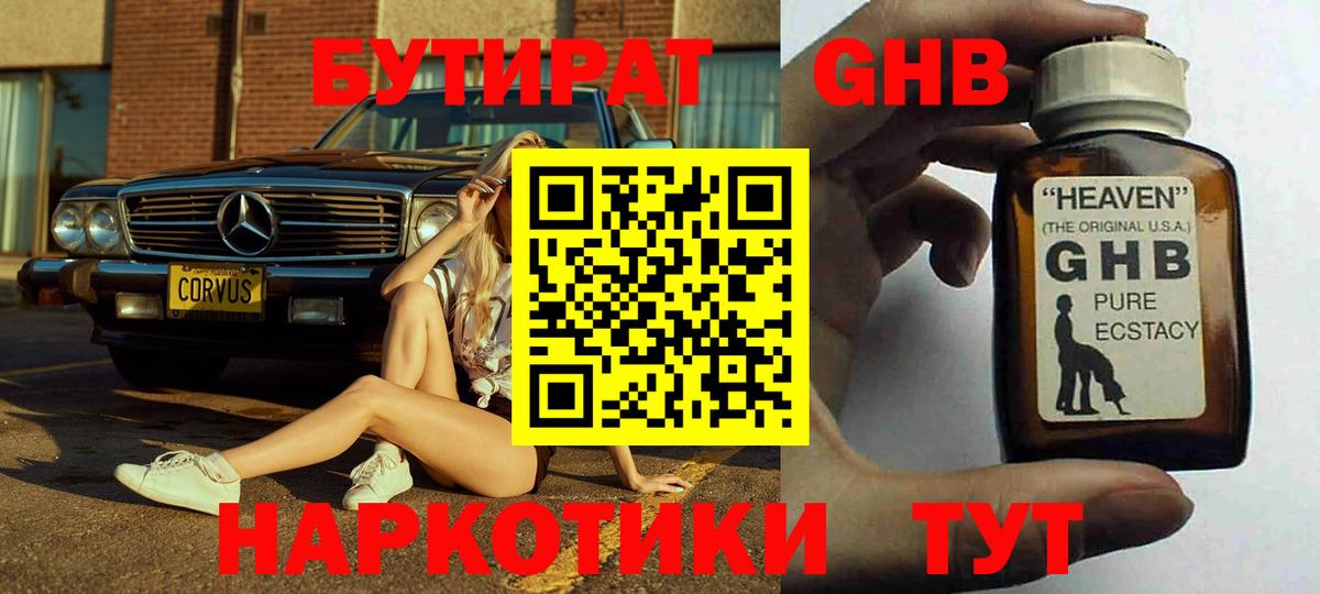 БУТИРАТ бутандиол Дедовск