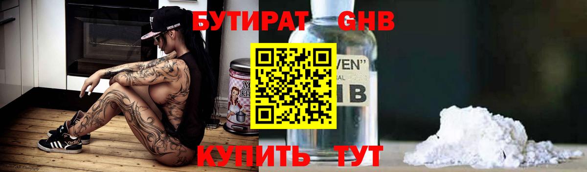 Бутират буратино  БУТИРАТ  Дедовск  Вход с VPN 