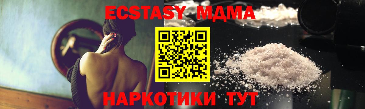 МДМА кристаллы  MDMA кристаллы  MDMA  Дедовск  Вход с VPN 