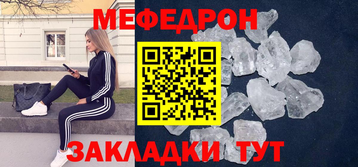 Мефедрон кристаллы Дедовск